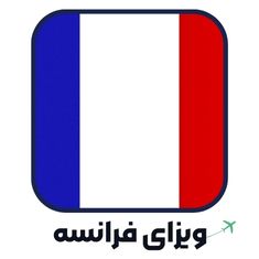 فرانسه