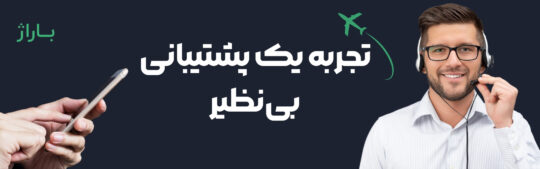 بنر پشتیبانی